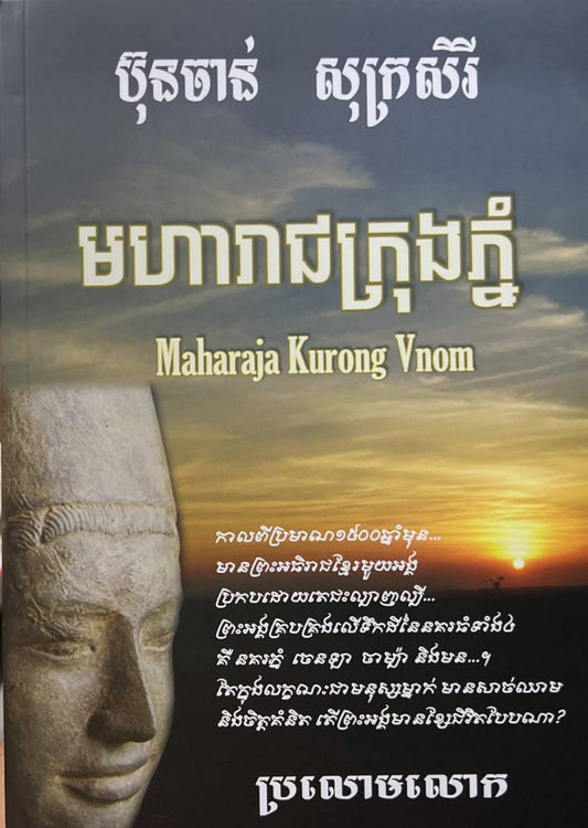 មហារាជក្រុងភ្នំ