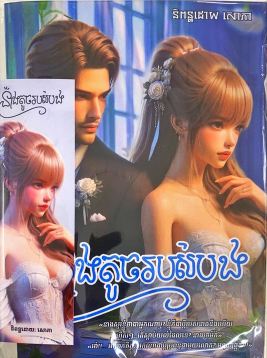 នាងតូចរបស់បង