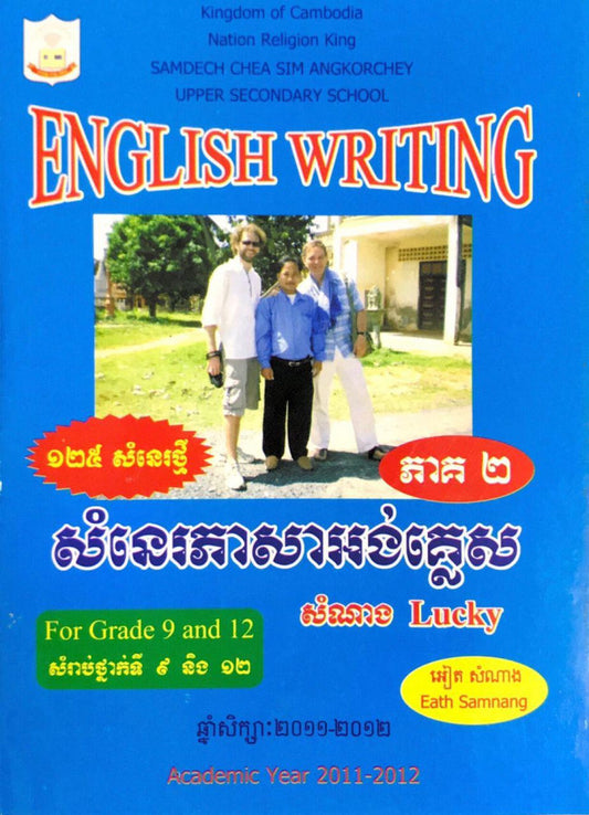 ១២៥សំណេរអង់គ្លេស-ភាគ២