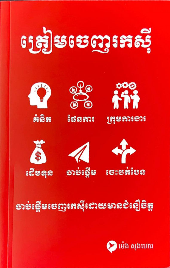 ត្រៀមចេញរកសុី