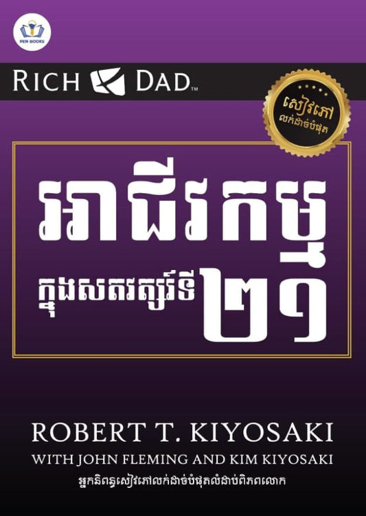 អាជីវកម្មក្នុងសតវត្សរ៍ទី២១