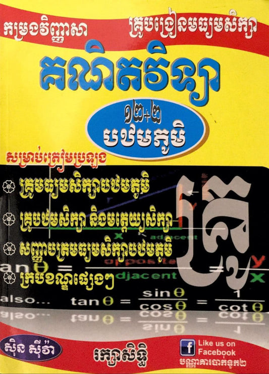 គណិតវិទ្យា-១២-២