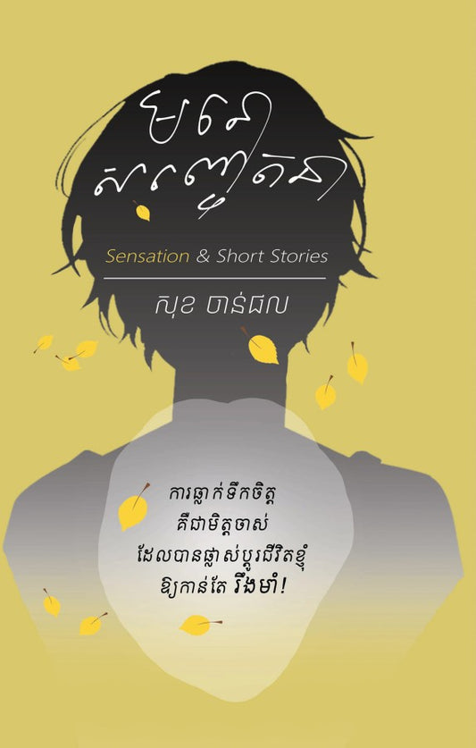 មនោសញ្ចេតនា