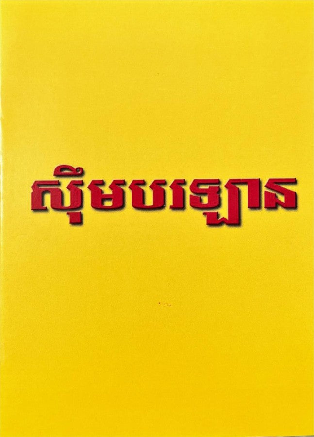រឿង-ស៊ឹមអ្នកបរឡាន-កូល័រ