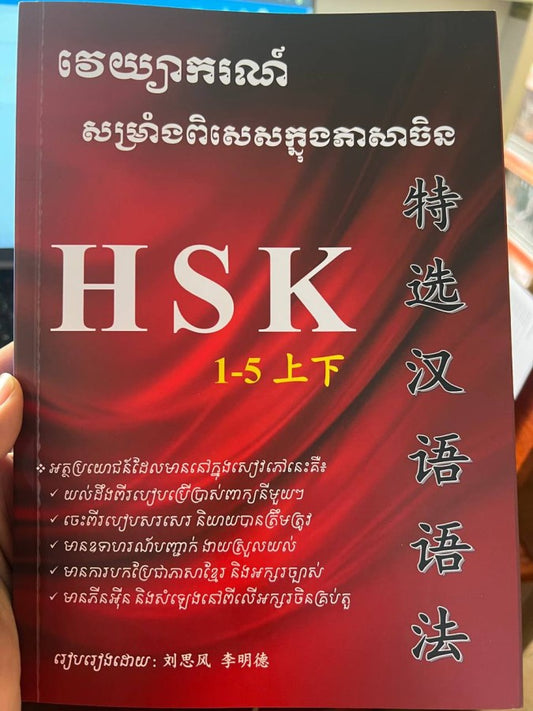 វេយ្យាការណ៌-សម្រាំងពិសេសក្នុងភាសាចិន-1-5