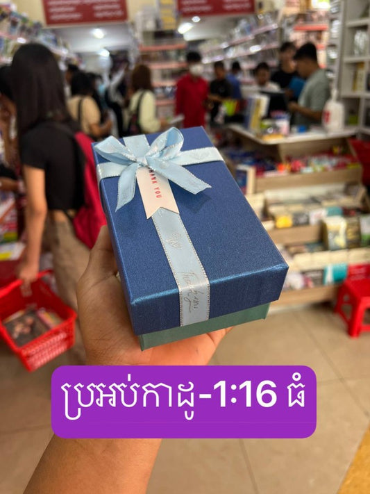 ប្រអប់កាដូ-1-big