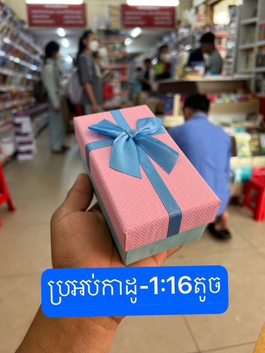 ប្រអប់កាដូ-1-small