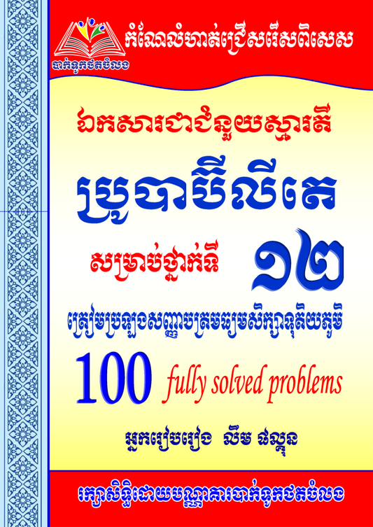 100-ប្រូបាប៊ីលីតេ-១២