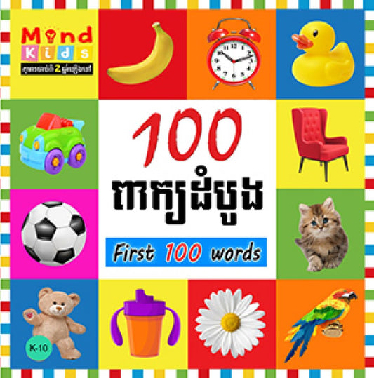 100-ដំបូង