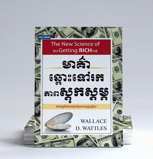 មាគា៌ឆ្ពោះទៅរកភាពស្តុកស្តម្ភ
