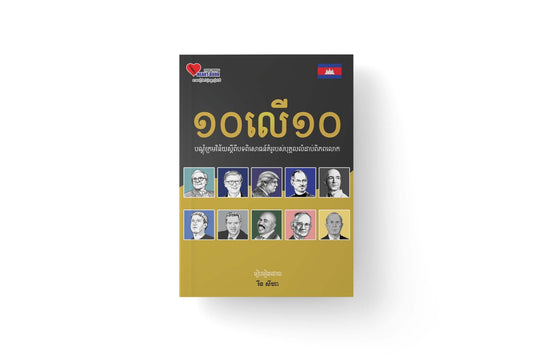 10លើ10