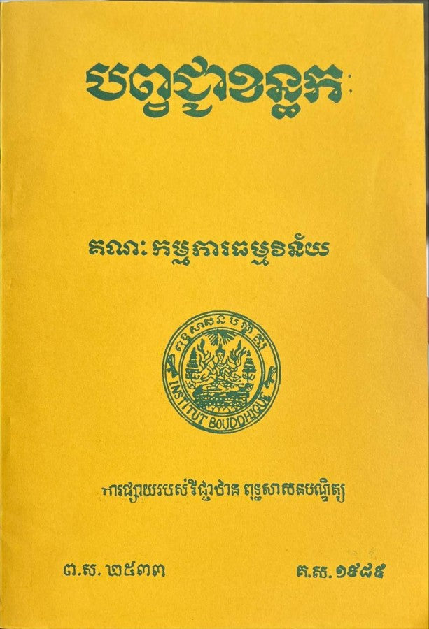 បព្វជ្ជាខន្ធក