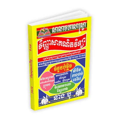វិញ្ញាសាគណិតវិទ្យា