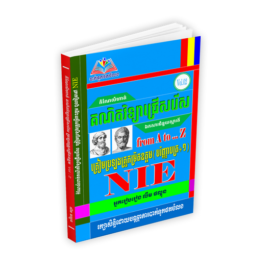 គណិតវិទ្យាជ្រើសរើស NIE Vol.2