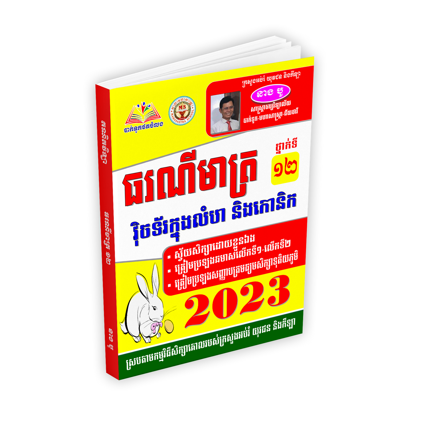 ធរណីមាត្រ វុិចទ័រក្នុងលំហនិងកោនិច