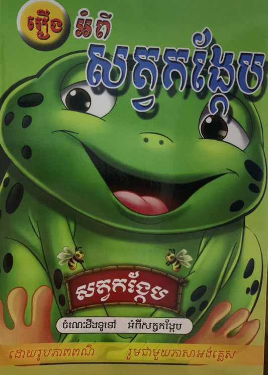 អំពីសត្វ