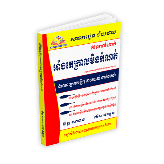 អាំងតេក្រាលមិនកំណត់