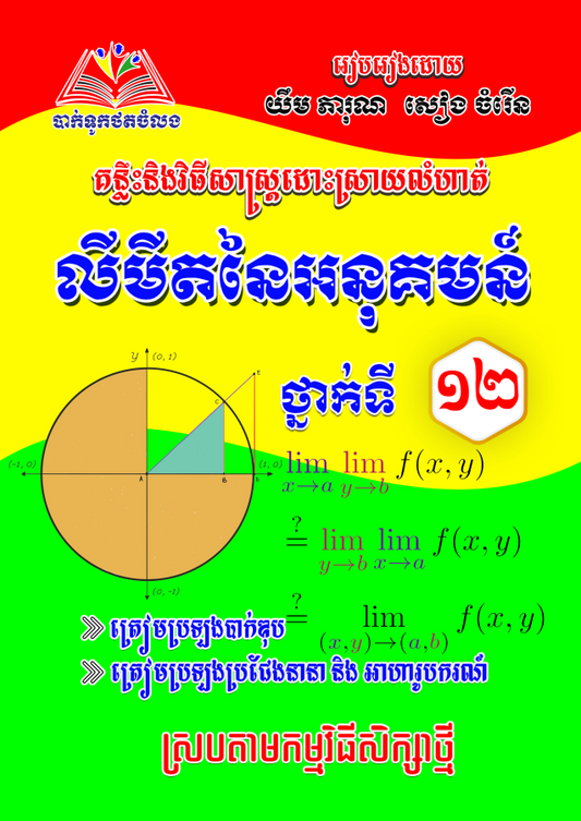 លីមីតនៃអនុគមន៏ថ្មី