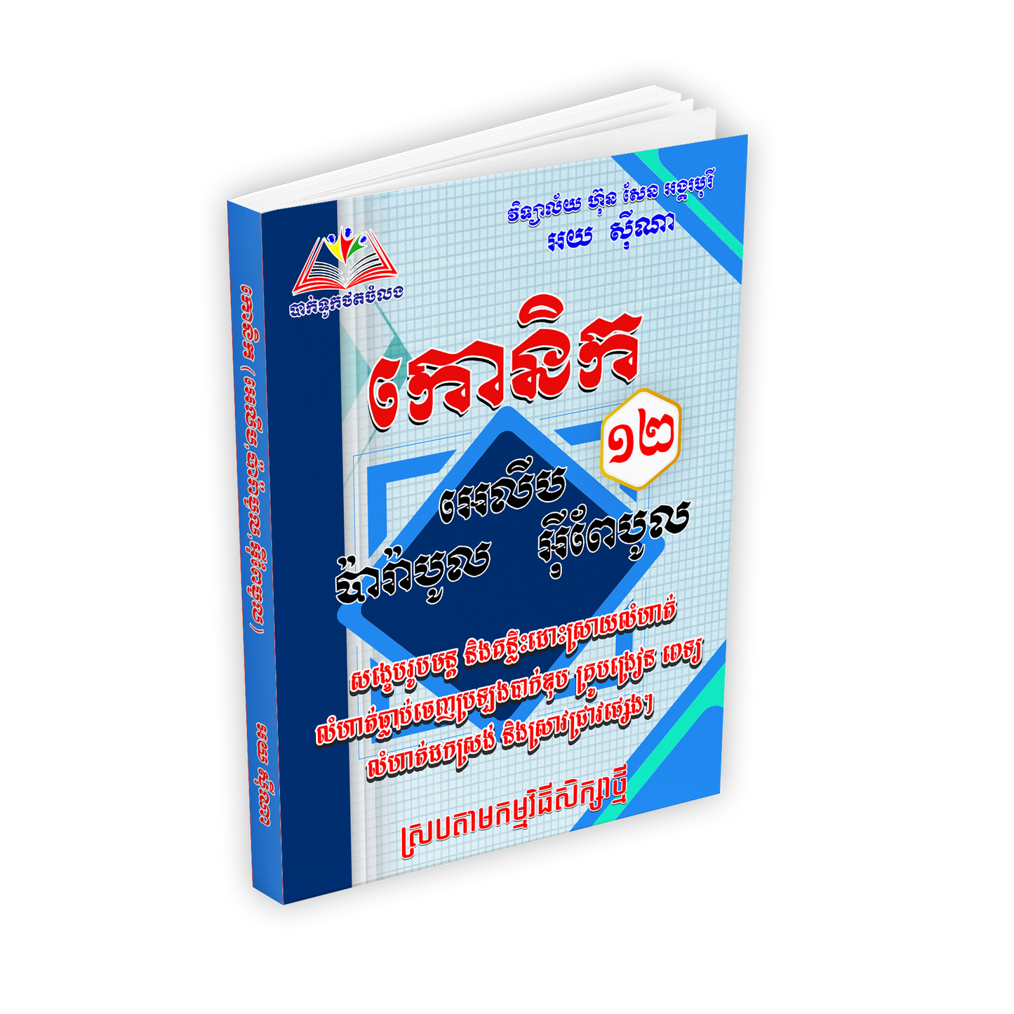 កោនិក (ប៉ារ៉ាបូល,អុីពែបូល,អេលីប)