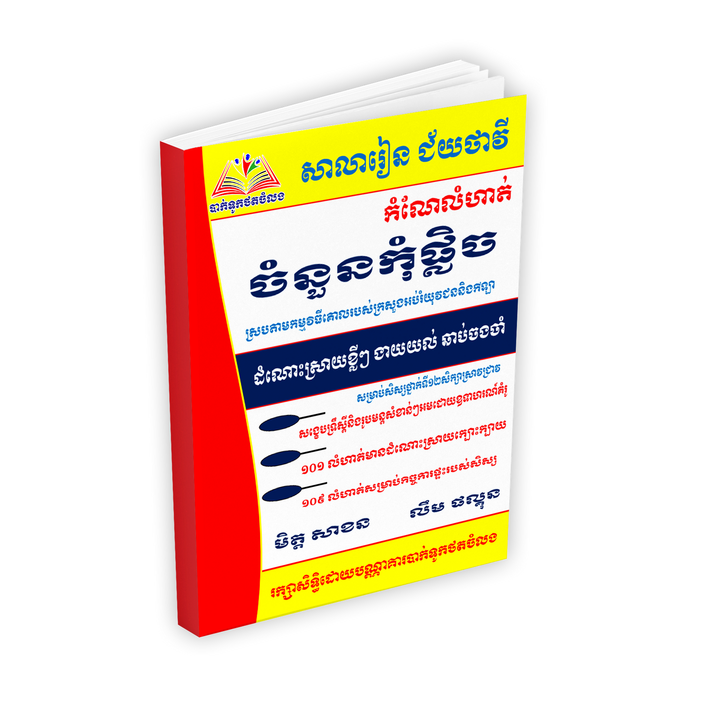 កំណែលំហាត់ចំនួនកំុផ្លិច
