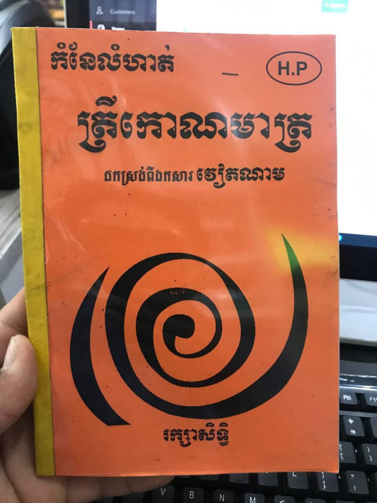 កំណែលំហាត់-ត្រីកោណមាត្