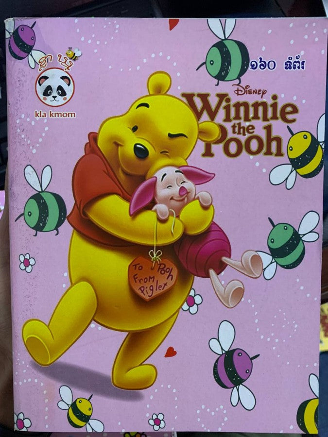 សៀវភៅសរសេរ-ខ្លាឃ្មុំ-160p