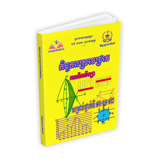 កិច្ចការស្រាវជ្រាវ 10,11,12