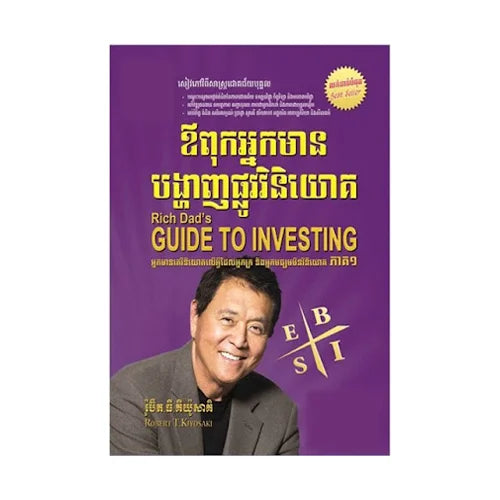 ឪពុកអ្នកមាន បង្ហាញផ្លូវវិនិយោគ