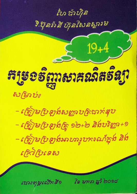 កម្រងវិញ្ញាសា-គណិតវិទ្យា-19-4