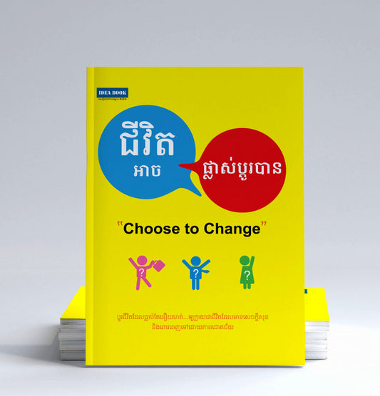 ជីវិតអាចផ្លាស់ប្តូរបាន