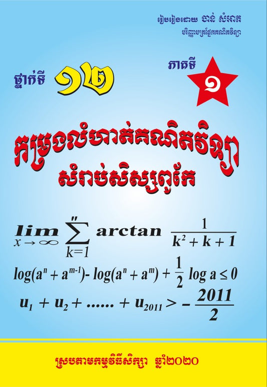 គណិតវិទ្យា-១២-ភាគ1