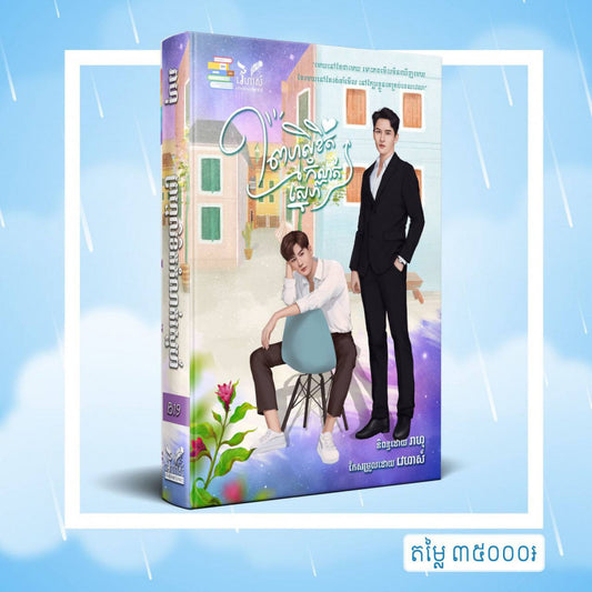 ព្រហ្មលិខិតកំណត់ស្នេហ៏