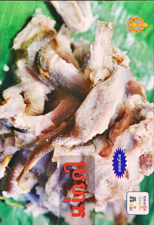 ប្រហុក