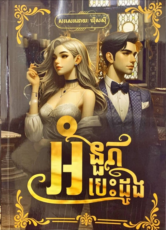 អំនួតបេះដូង