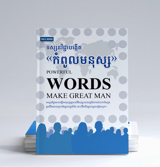 ទស្សនវិជ្ជាបង្កើតកំពូលមនុស្ស