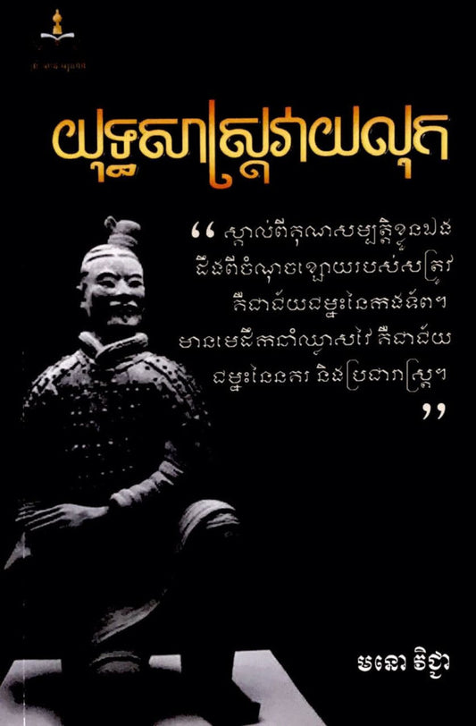 យុទ្ធសាស្រ្តវាយលុក