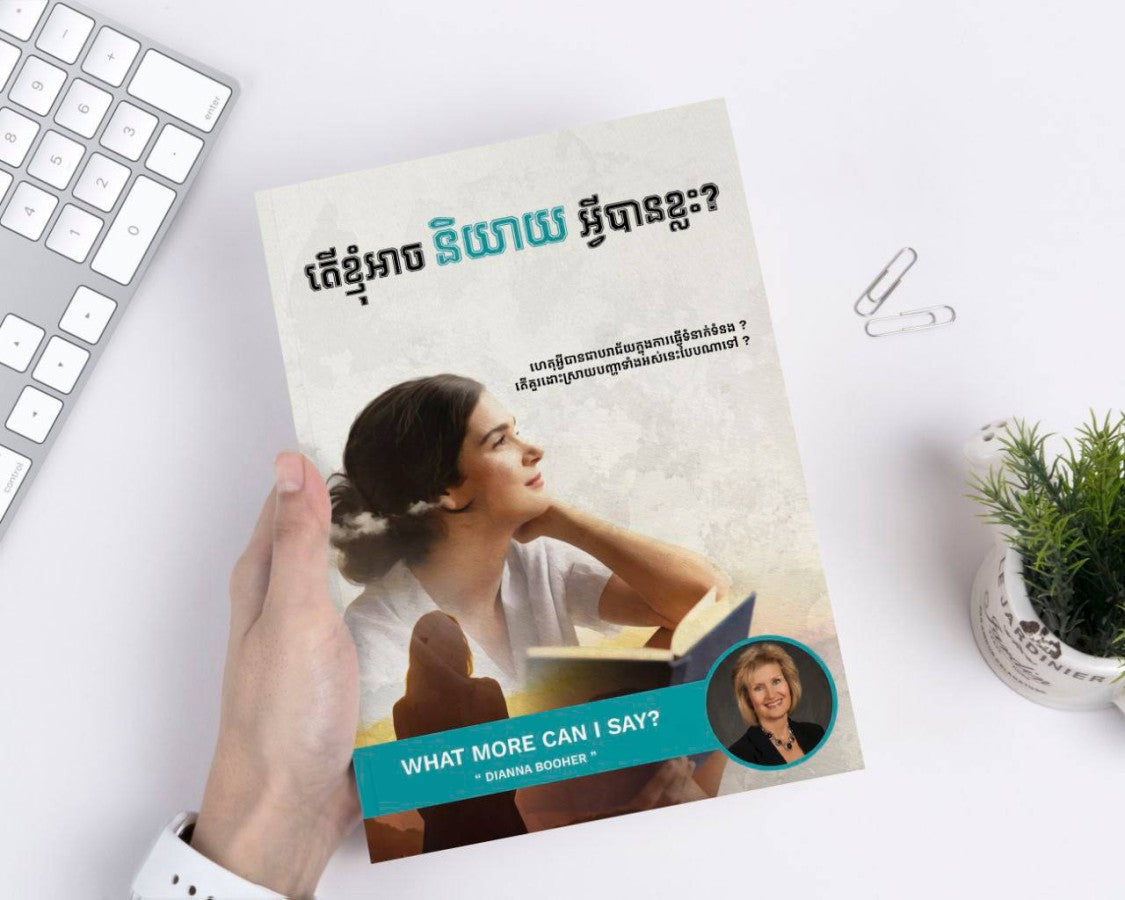 តើខ្ញុំអាចនិយាយអ្វីបានខ្លះ