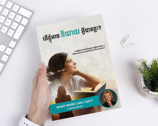 តើខ្ញុំអាចនិយាយអ្វីបានខ្លះ