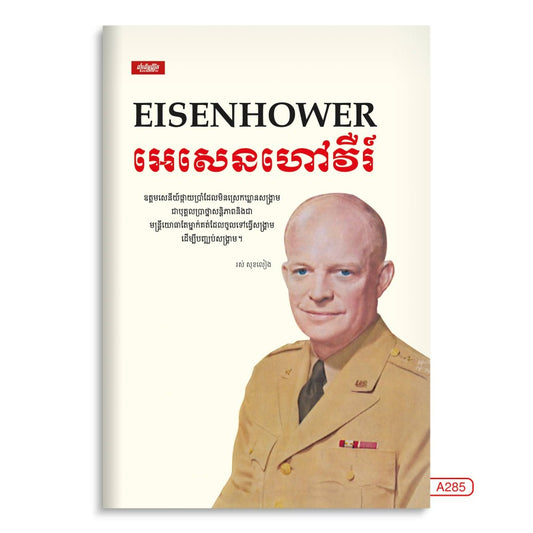 អេសេនហៅវឺវ៌
