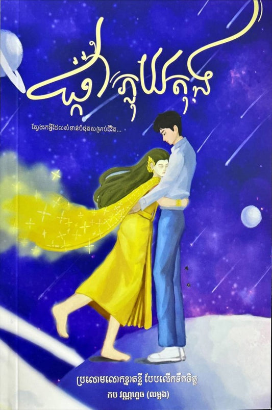 ផ្កាភ្លុយតុង