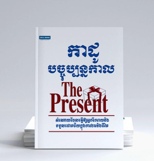 កាដូបច្ចុប្បន្នកាល
