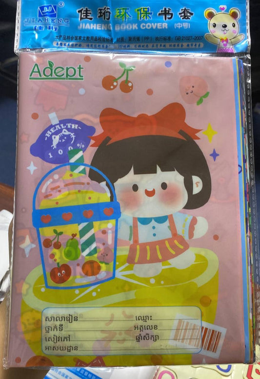គម្របសៀវភៅរូបតុក្កតា
