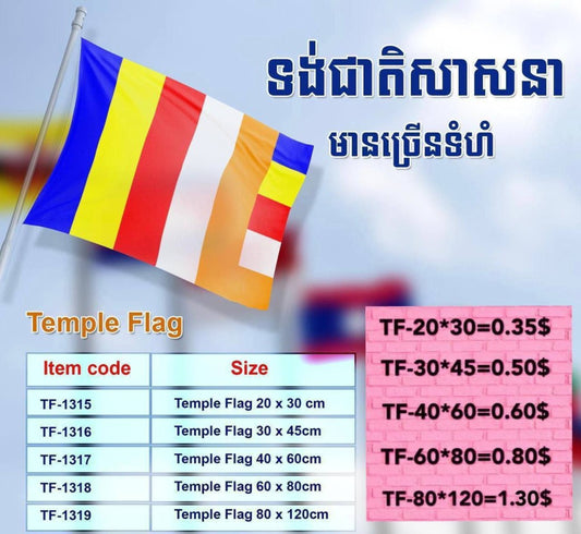 ទង់សានាព្រះពុទ្ធ-20-30cm-tf_1314