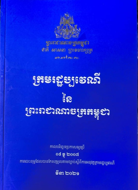 ក្រមរដ្ឋប្បវេណី-2007-b5
