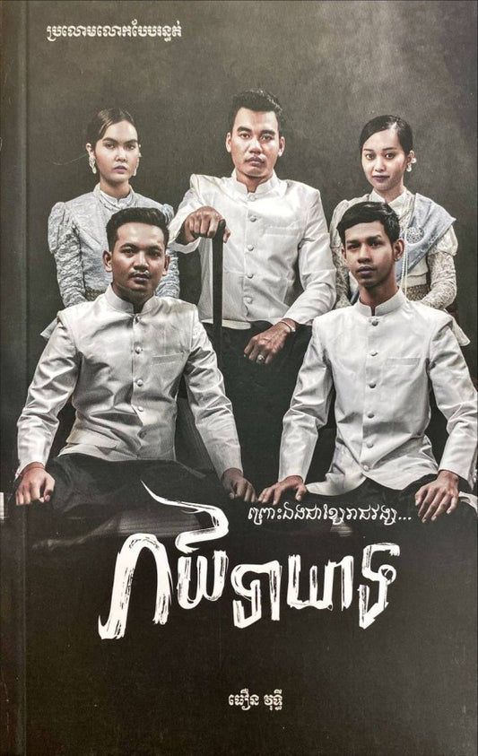 រាជទាយាទ