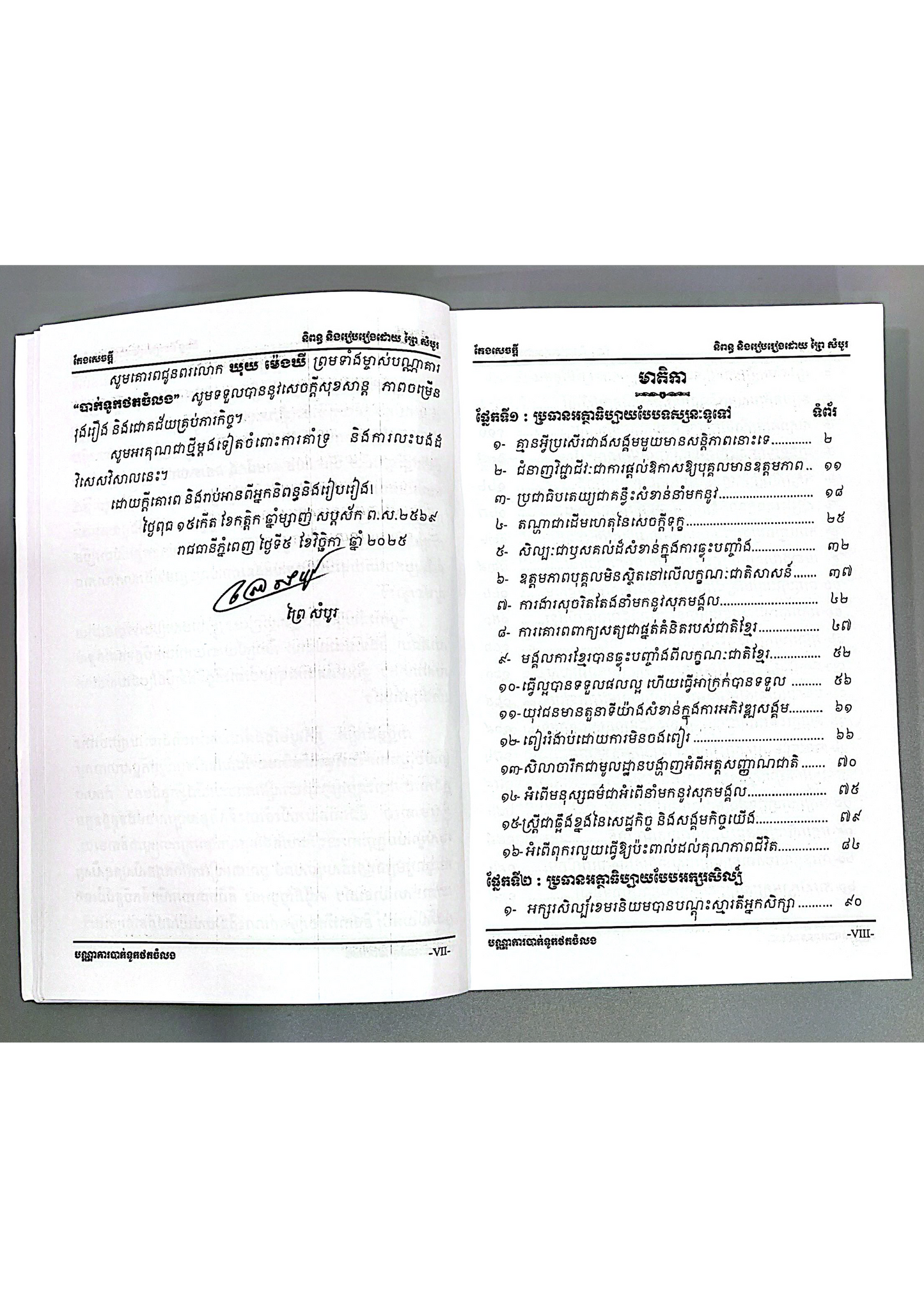 កម្រងវិញ្ញាសាតែងសេចក្ដីត្រៀមប្រឡងទុតិយភូមិ