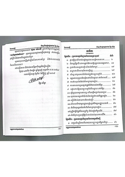 កម្រងវិញ្ញាសាតែងសេចក្ដីត្រៀមប្រឡងទុតិយភូមិ