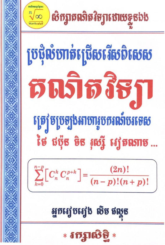 ប្រជុំលំហាត់គណិតវិទ្យា-អារូបករណ៍