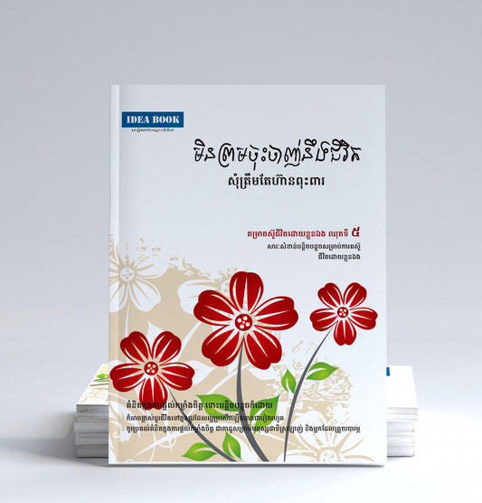មិនព្រមចុះចាញ់នឹងជីវិត