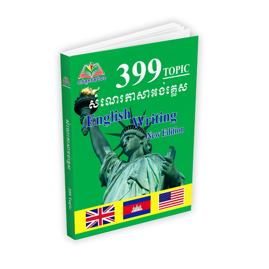 សំនេរ ភាសាអង់គ្លេស១២.៣៩៩Topic